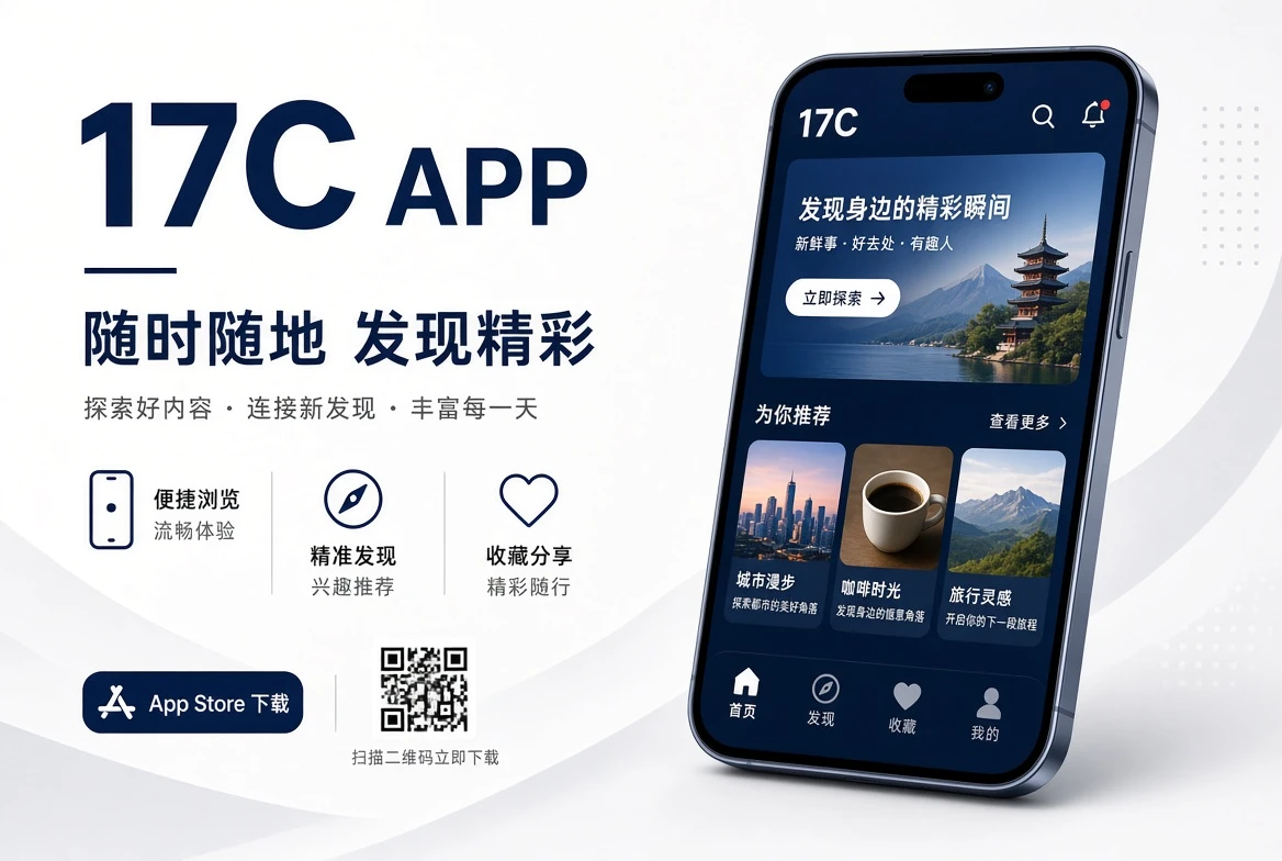17C移动端内容浏览介绍